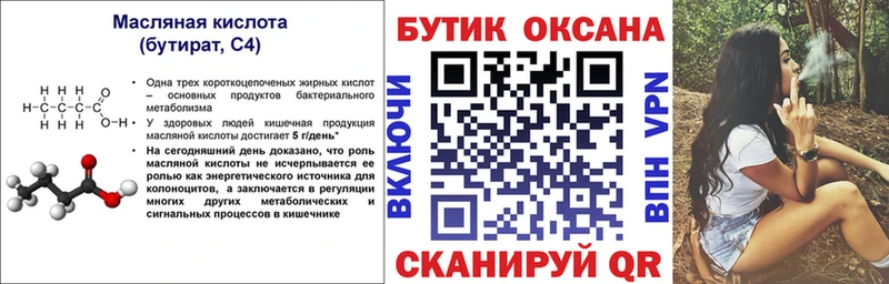 БУТИРАТ 99%  kraken как войти  Тулун 