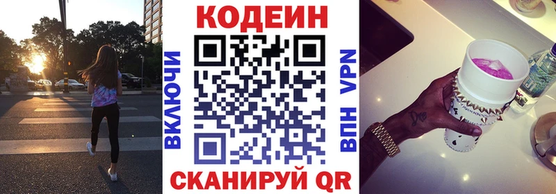 Codein напиток Lean (лин)  цены   Тулун 